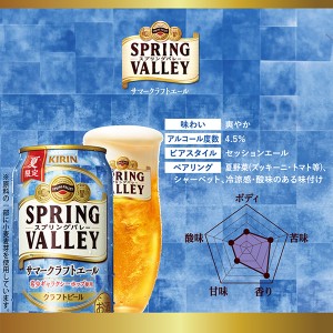 ビール｜季節限定 キリン スプリングバレー サマークラフトエール 350ml 缶 24本×2ケース（48本）
