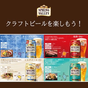 ビール｜季節限定 キリン スプリングバレー サマークラフトエール 350ml 缶 24本×2ケース（48本）