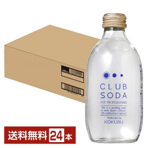 KOKUBU CLUB SODA 瓶 300ml 24本 1ケース