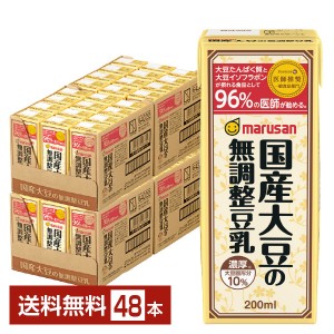 マルサン 濃厚10%国産大豆の無調整豆乳 200ml 紙パック 24本×2ケース（48本）