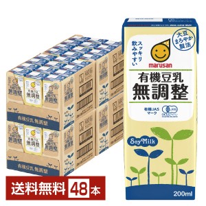 マルサン 有機豆乳無調整 200ml 紙パック 24本×2ケース（48本）