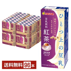 マルサン ひとつ上の豆乳 豆乳飲料紅茶 200ml 紙パック 24本×4ケース（96本）