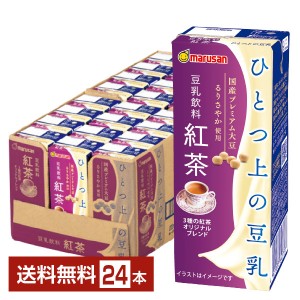 マルサン ひとつ上の豆乳 豆乳飲料紅茶 200ml 紙パック 24本 1ケース