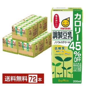 マルサン 調製豆乳 カロリー45％オフ 200ml 紙パック 24本×3ケース（72本）