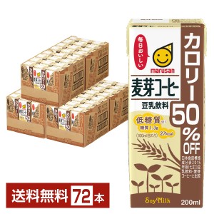 マルサン 豆乳飲料 麦芽コーヒー カロリー50％オフ 200ml 紙パック 24本×3ケース（72本）