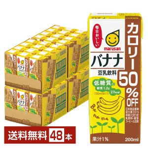 マルサン 豆乳飲料 バナナ カロリー50％オフ 200ml 紙パック 24本×2ケース（48本）
