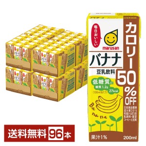マルサン 豆乳飲料 バナナ カロリー50％オフ 200ml 紙パック 24本×4ケース（96本）
