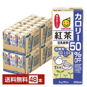 マルサン 豆乳飲料 紅茶 カロリー50％オフ 200ml 紙パック 24本×2ケース（48本）