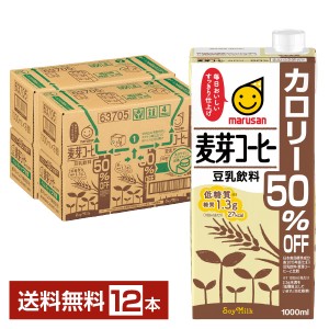 マルサン 豆乳飲料 麦芽コーヒー カロリー50％オフ 1L 紙パック 6本×2ケース（12本）