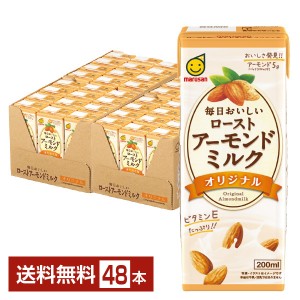 マルサン 毎日おいしい ローストアーモンドミルク オリジナル 200ml 紙パック 24本×2ケース（48本）