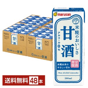 マルサン 甘酒 あまざけ 200ml 紙パック 24本×2ケース（48本）