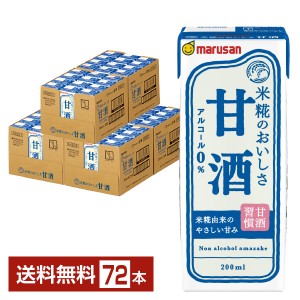 マルサン 甘酒 あまざけ 200ml 紙パック 24本×3ケース（72本）