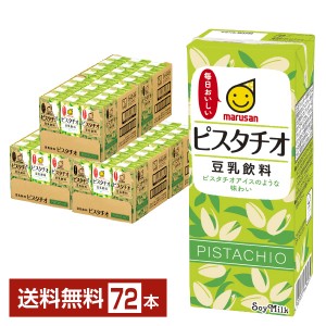 マルサン 豆乳飲料 ピスタチオ 200ml 紙パック24本×3ケース（72本）
