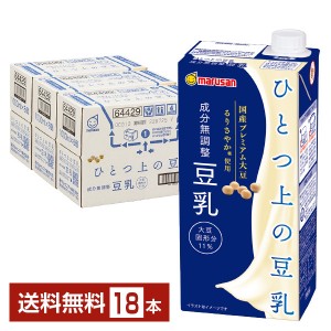マルサン ひとつ上の豆乳 成分無調整豆乳 1L 紙パック 6本 3ケース（18本）