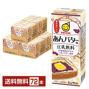 マルサン 豆乳飲料 あんバター味 200ml 紙パック 24本 3ケース（72本）
