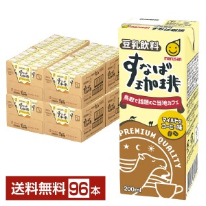 マルサン 豆乳飲料 すなば珈琲 200ml 紙パック 24本×4ケース（96本）