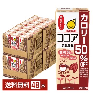 マルサン 豆乳飲料 ココア カロリー50％オフ 200ml 紙パック 24本×2ケース（48本）