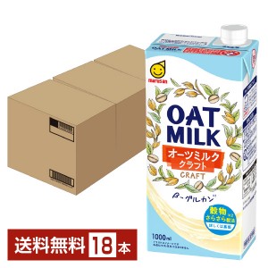 マルサン オーツミルク クラフト 1L （1000ml）紙パック 6本×3ケース（18本）