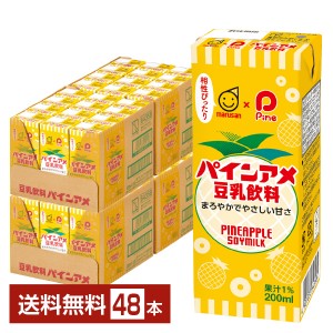 マルサン 豆乳飲料 パインアメ 200ml 紙パック 24本×2ケース（48本）マルサンアイ パイナップル