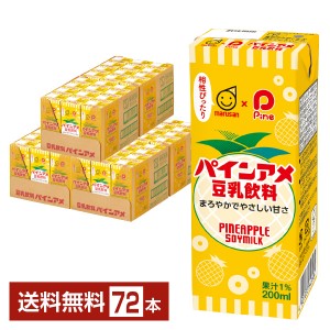マルサン 豆乳飲料 パインアメ 200ml 紙パック 24本×3ケース（72本）マルサンアイ パイナップル