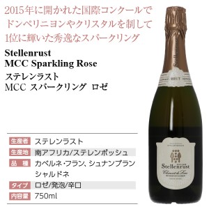 ステレンラスト  MCCスパークリング ロゼ NV 750ml  スパークリングワイン 南アフリカ | 酒類の総合専門店 フェリシティー お酒の通販サイト