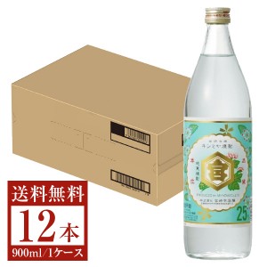 宮崎本店 キンミヤ 焼酎 25度 瓶 900ml 12本 1ケース 甲類焼酎 三重