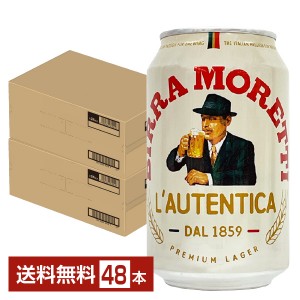 モレッティ ビール 330ml 缶 24本×2ケース（48本）
