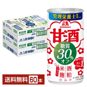 森永製菓 甘酒 糖質30％オフ 185g 缶 30本×2ケース（60本）