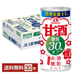 森永製菓 甘酒 糖質30％オフ 185g 缶 30本 1ケース