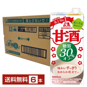 森永製菓 甘酒 糖質30％オフ 1L 紙パック 1000ml 6本 1ケース