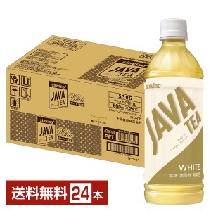 大塚食品 シンビーノ ジャワティストレート ホワイト 500ml ペットボトル 24本 1ケース