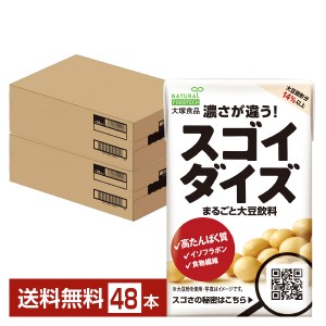 大塚食品 スゴイダイズ オリジナル まるごと大豆飲料 125ml 紙パック 24本 2ケース（48本）