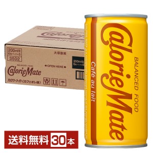 大塚製薬 カロリーメイト リキッド カフェオレ味 200ml 缶 30本 1ケース