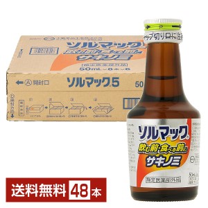 大鵬薬品 ソルマック5 サキノミ 50ml 瓶 48本 1ケース 