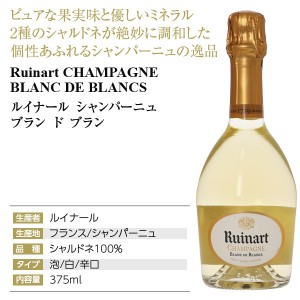 ルイナール ブラン ド ブラン ハーフ 375ml シャンパン シャンパーニュ