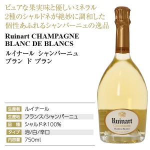 ルイナール　ブラン　ド　ブラン　750ml　シャンパン シャンパーニュ（リュイナール） | 酒類の総合専門店 フェリシティー お酒の通販サイト