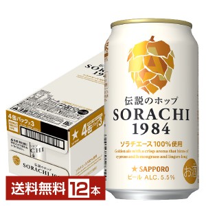 サッポロ SORACHI1984 ソラチ 350ml 缶 12本 1ケース