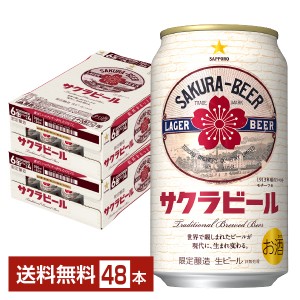 数量限定 サッポロ サクラビール 350ml 缶 24本×2ケース（48本）
