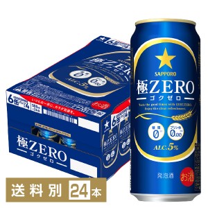 サッポロ 極ZERO ゴクゼロ 500ml 缶 24本 1ケース