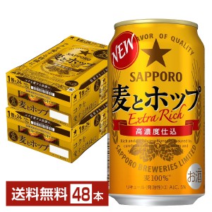 サッポロ 麦とホップ 350ml 缶 24本×2ケース（48本）