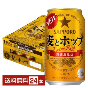 サッポロ 麦とホップ 350ml 缶 24本 1ケース
