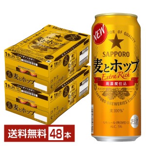 サッポロ 麦とホップ 500ml 缶 24本×2ケース（48本）