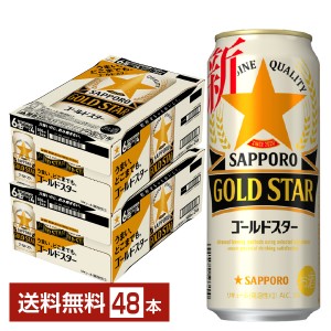 サッポロ GOLD STAR （ゴールドスター） 500ml 缶 24本×2ケース（48本） GOLDSTAR
