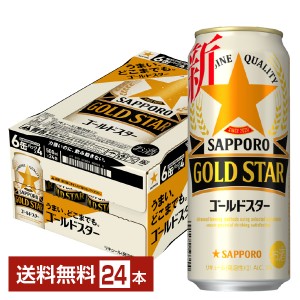 サッポロ GOLD STAR （ゴールドスター） 500ml 缶 24本 1ケース GOLDSTAR
