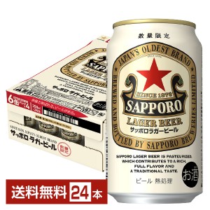 数量限定 サッポロ ラガービール 赤星 350ml 缶 24本 1ケース