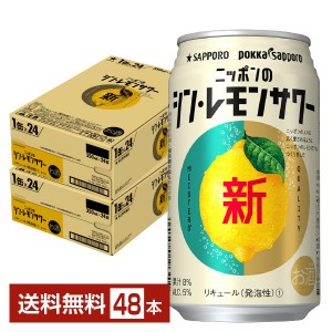 サッポロ ニッポンのシン・レモンサワー 350ml 缶 24本×2ケース（48本） チューハイ ニッポンのシン レモンサワー