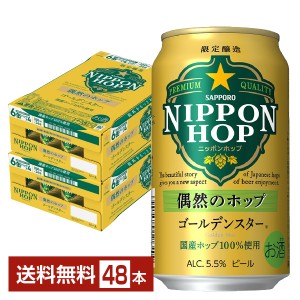 数量限定 サッポロ ニッポンホップ NIPPON HOP 偶然のホップ ゴールデンスター 350ml 缶 24本×2ケース（48本）