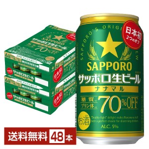 サッポロ 生ビール ナナマル 350ml 缶 24本×2ケース（48本） サッポロ生ビール70 サッポロビール