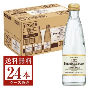 ザ プレミアムソーダ FROM YAMAZAKI 240ml 瓶 24本 1ケース