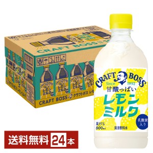 サントリー クラフトボス 甘酸っぱいレモンミルク 500ml ペットボトル 24本 1ケース